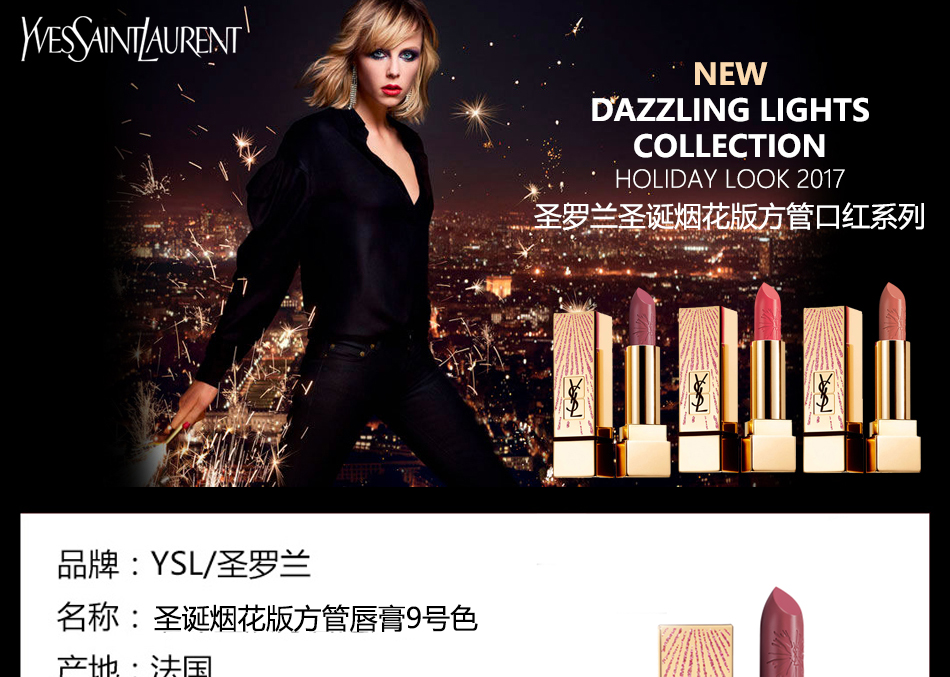 【中国仓】ysl 圣罗兰 圣诞烟花版 口红 9号